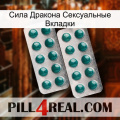 Сила Дракона Сексуальные Вкладки dapoxetine2